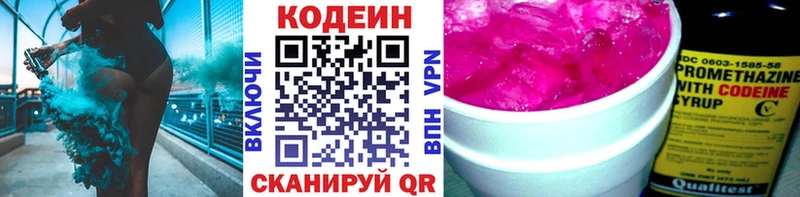 Кодеин напиток Lean (лин)  Новокубанск 